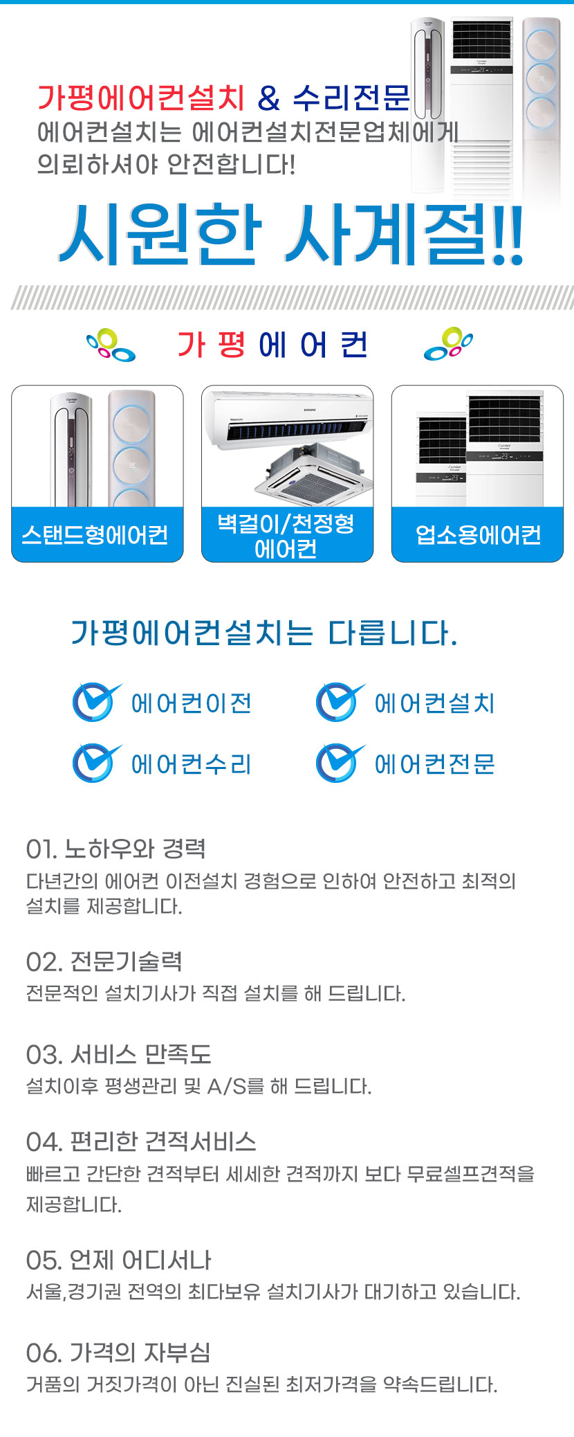 가평에어컨설치