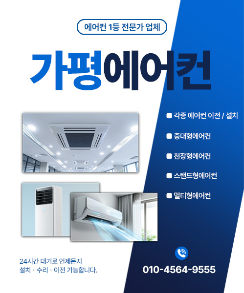 가평에어컨 모바일 비주얼 0