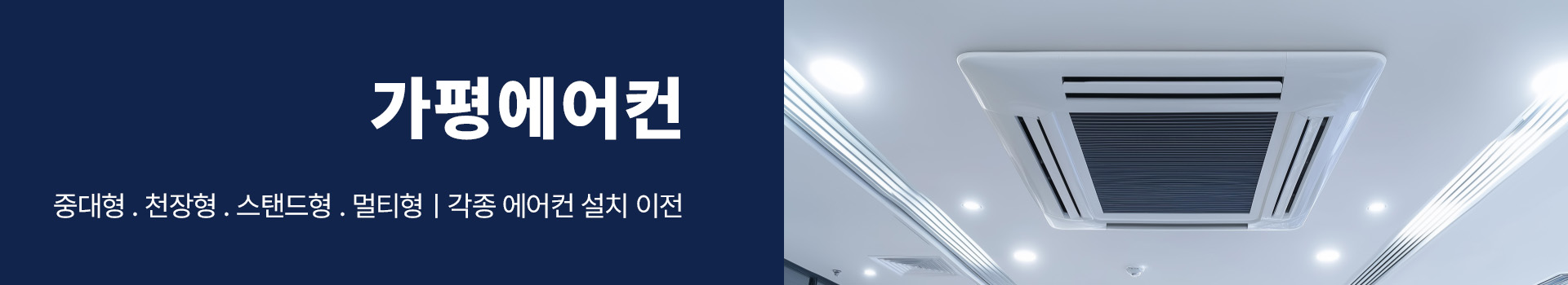 가평에어컨 PC 비주얼 0